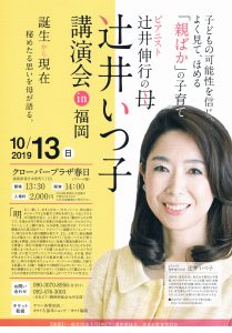 投稿についてもっと詳しく ー中止になりましたー辻井いつ子講演会のご案内