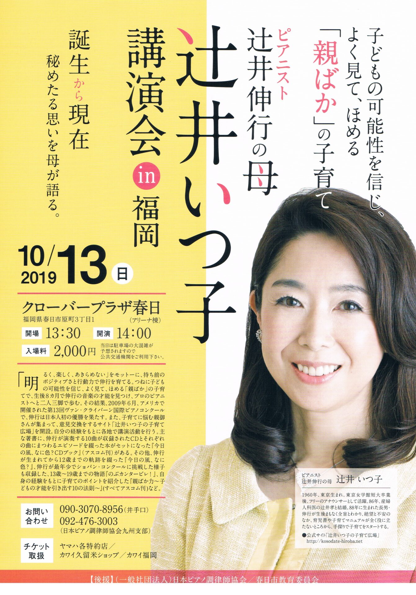 あなたが現在見ているのは ー中止になりましたー辻井いつ子講演会のご案内